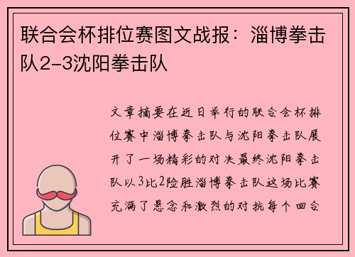 联合会杯排位赛图文战报：淄博拳击队2-3沈阳拳击队