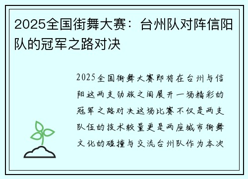 2025全国街舞大赛：台州队对阵信阳队的冠军之路对决